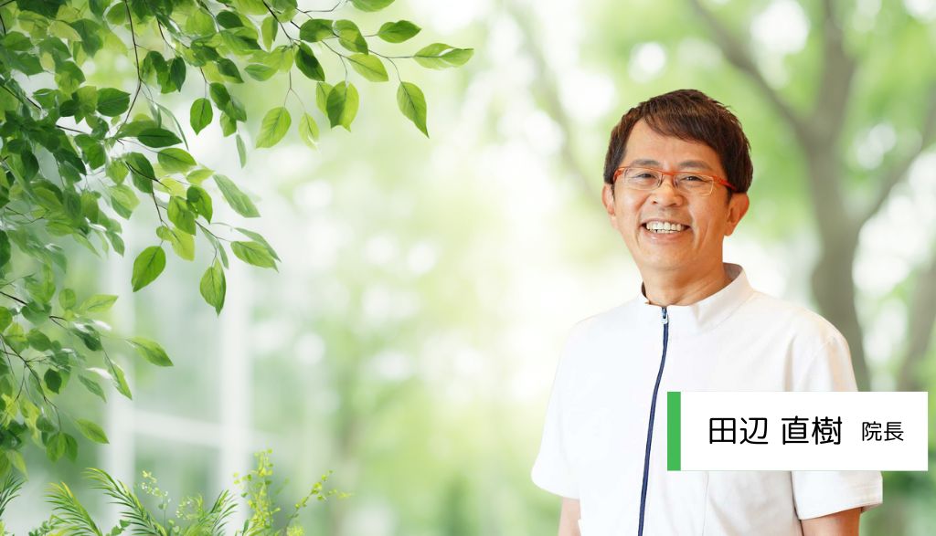 田辺眼科クリニック